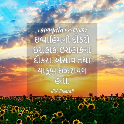 Picture 04 - 1 કાળવૃતાંત 1:34 GUJIRV - ઇબ્રાહિમનો દીકરો - Bible Verse Picture