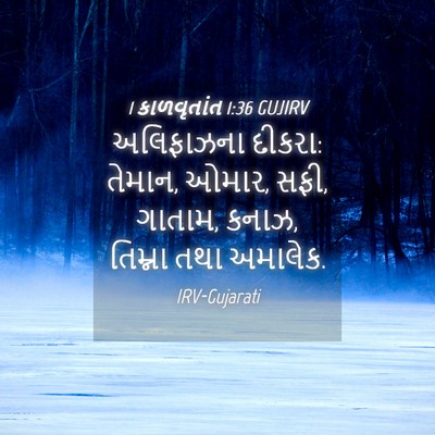 Picture 04 - 1 કાળવૃતાંત 1:36 GUJIRV - અલિફાઝના દીકરા: - Bible Verse Picture