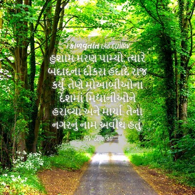 Picture 04 - 1 કાળવૃતાંત 1:46 GUJIRV - હુશામ મરણ પામ્યો, - Bible Verse Picture
