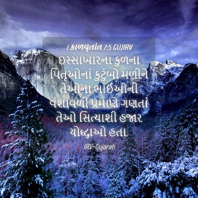 Picture 04 - 1 કાળવૃતાંત 7:5 GUJIRV - ઇસ્સાખારના કુળના - Bible Verse Picture