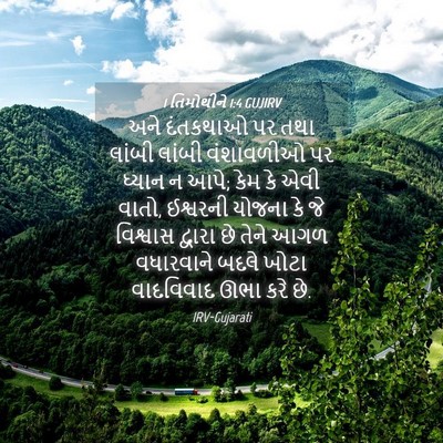 Picture 04 - 1 તિમોથીને 1:4 GUJIRV - અને દંતકથાઓ પર તથા - Bible Verse Picture