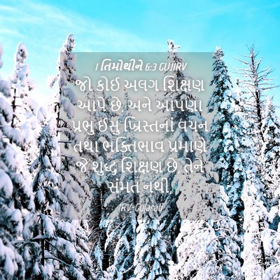 Picture 04 - 1 તિમોથીને 6:3 GUJIRV - જો કોઈ અલગ શિક્ષણ - Bible Verse Picture