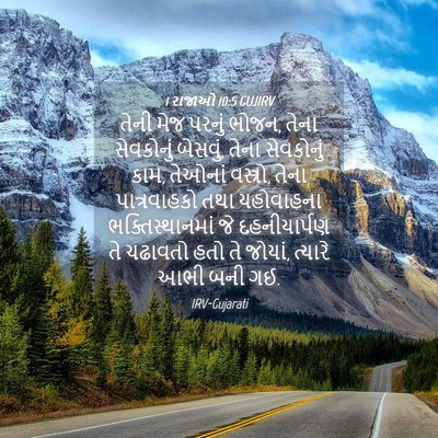 Picture 04 - 1 રાજાઓ 10:5 GUJIRV - તેની મેજ પરનું - Bible Verse Picture