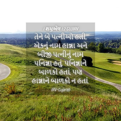 Picture 04 - 1 શમુએલ 1:2 GUJIRV - તેને બે પત્નીઓ હતી, - Bible Verse Picture