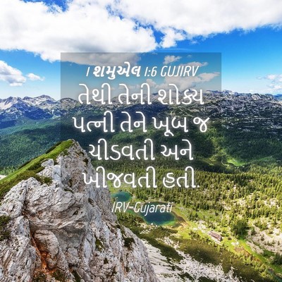 Picture 04 - 1 શમુએલ 1:6 GUJIRV - તેથી તેની શોક્ય - Bible Verse Picture