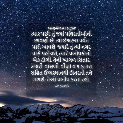 Picture 04 - 1 શમુએલ 10:5 GUJIRV - ત્યાર પછી, તું - Bible Verse Picture