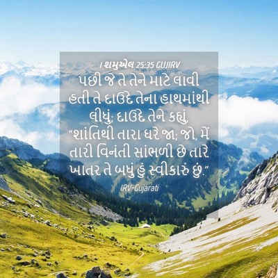 Picture 04 - 1 શમુએલ 25:35 GUJIRV - પછી જે તે તેને માટે - Bible Verse Picture