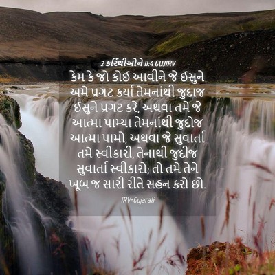 Picture 04 - 2 કરિંથીઓને 11:4 GUJIRV - કેમ કે જો કોઈ આવીને - Bible Verse Picture
