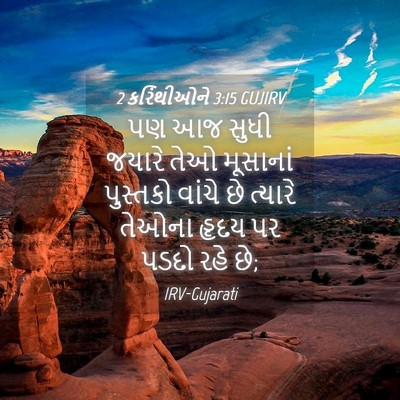 Picture 04 - 2 કરિંથીઓને 3:15 GUJIRV - પણ આજ સુધી જયારે - Bible Verse Picture