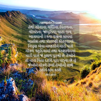 Picture 04 - 2 કાળવૃતાંત 2:7 GUJIRV - તેથી સોનાના, - Bible Verse Picture