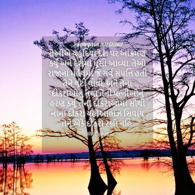 Picture 04 - 2 કાળવૃતાંત 21:17 GUJIRV - તેઓએ યહૂદિયા દેશ - Bible Verse Picture