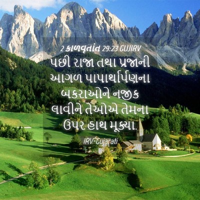 Picture 04 - 2 કાળવૃતાંત 29:23 GUJIRV - પછી રાજા તથા - Bible Verse Picture