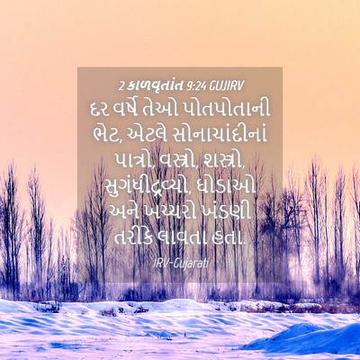 Picture 04 - 2 કાળવૃતાંત 9:24 GUJIRV - દર વર્ષે તેઓ - Bible Verse Picture