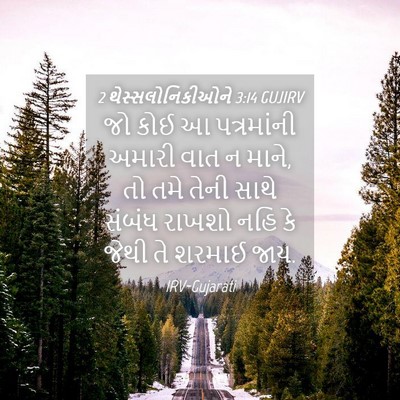 Picture 04 - 2 થેસ્સલોનિકીઓને 3:14 GUJIRV - જો કોઈ આ પત્રમાંની - Bible Verse Picture