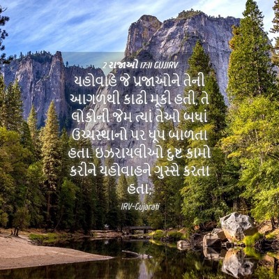 Picture 04 - 2 રાજાઓ 17:11 GUJIRV - યહોવાહે જે - Bible Verse Picture