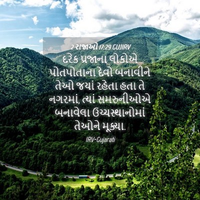 Picture 04 - 2 રાજાઓ 17:29 GUJIRV - દરેક પ્રજાના - Bible Verse Picture