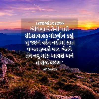 Picture 04 - 2 રાજાઓ 5:10 GUJIRV - એલિશાએ તેની પાસે - Bible Verse Picture