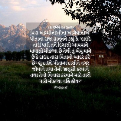 Picture 04 - 2 શમુએલ 10:3 GUJIRV - પણ આમ્મોનીઓના - Bible Verse Picture