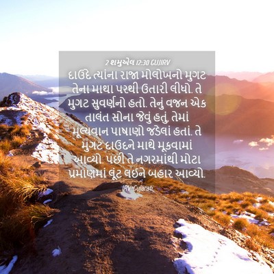 Picture 04 - 2 શમુએલ 12:30 GUJIRV - દાઉદે ત્યાંના - Bible Verse Picture
