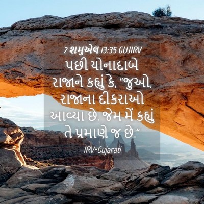 Picture 04 - 2 શમુએલ 13:35 GUJIRV - પછી યોનાદાબે - Bible Verse Picture