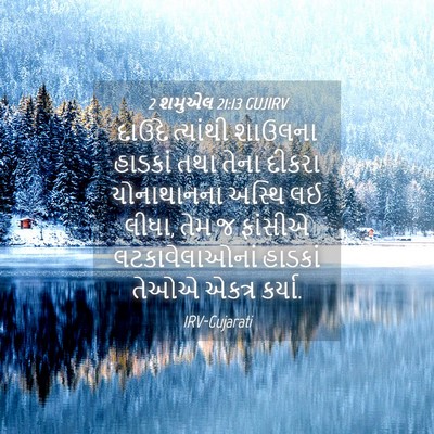 Picture 04 - 2 શમુએલ 21:13 GUJIRV - દાઉદે ત્યાંથી - Bible Verse Picture