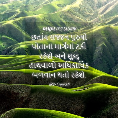 Picture 04 - અયૂબ 17:9 GUJIRV - છતાંય સજ્જન - Bible Verse Picture