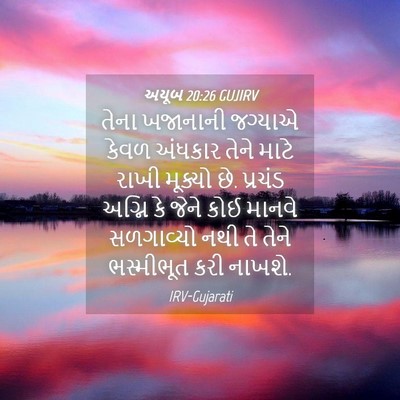 Picture 04 - અયૂબ 20:26 GUJIRV - તેના ખજાનાની - Bible Verse Picture