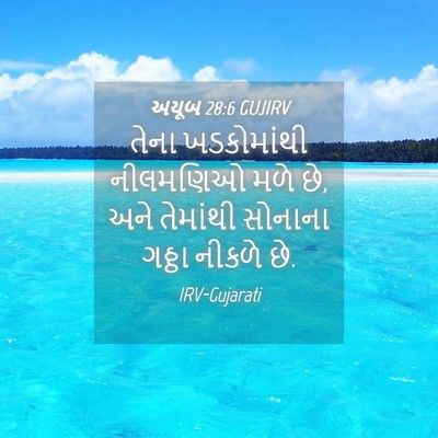 Picture 04 - અયૂબ 28:6 GUJIRV - તેના ખડકોમાંથી - Bible Verse Picture