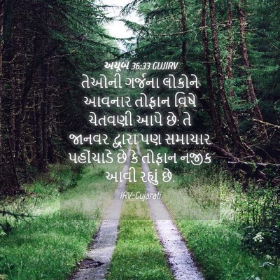 Picture 04 - અયૂબ 36:33 GUJIRV - તેઓની ગર્જના - Bible Verse Picture