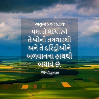 Picture 04 - અયૂબ 5:15 GUJIRV - પણ તે લાચારને - Bible Verse Picture