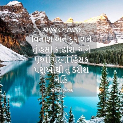 Picture 04 - અયૂબ 5:22 GUJIRV - વિનાશ અને દુકાળને - Bible Verse Picture
