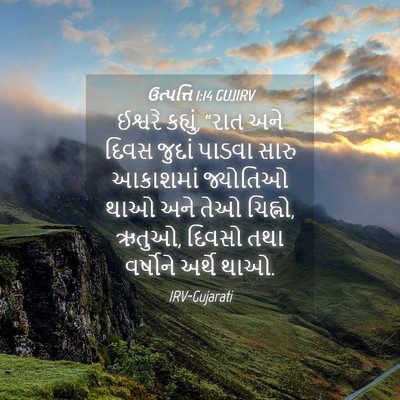 Picture 04 - ઉત્પત્તિ 1:14 GUJIRV - ઈશ્વરે કહ્યું, - Bible Verse Picture