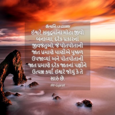 Picture 04 - ઉત્પત્તિ 1:21 GUJIRV - ઈશ્વરે - Bible Verse Picture
