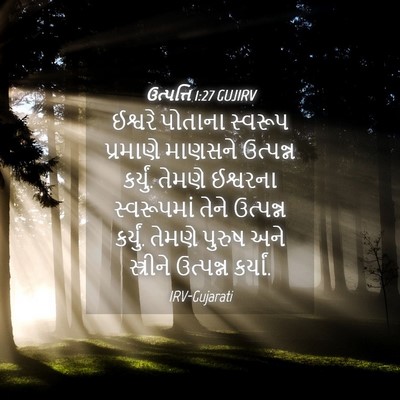 Picture 04 - ઉત્પત્તિ 1:27 GUJIRV - ઈશ્વરે પોતાના - Bible Verse Picture