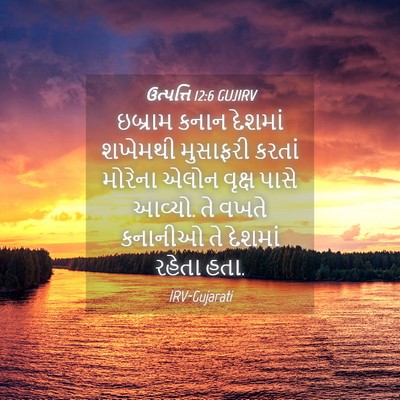 Picture 04 - ઉત્પત્તિ 12:6 GUJIRV - ઇબ્રામ કનાન - Bible Verse Picture