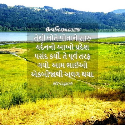 Picture 04 - ઉત્પત્તિ 13:11 GUJIRV - તેથી લોતે પોતાને - Bible Verse Picture