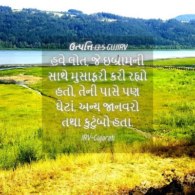 Picture 04 - ઉત્પત્તિ 13:5 GUJIRV - હવે લોત, જે - Bible Verse Picture