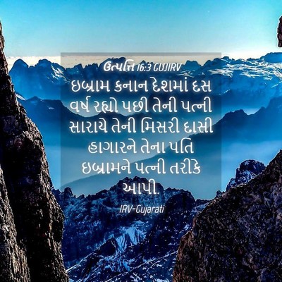 Picture 04 - ઉત્પત્તિ 16:3 GUJIRV - ઇબ્રામ કનાન - Bible Verse Picture