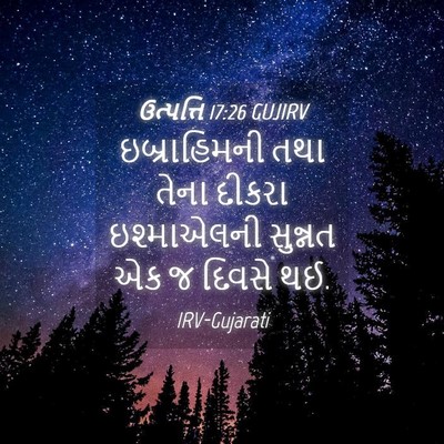 Picture 04 - ઉત્પત્તિ 17:26 GUJIRV - ઇબ્રાહિમની તથા - Bible Verse Picture