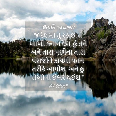 Picture 04 - ઉત્પત્તિ 17:8 GUJIRV - જે દેશમાં તું રહે - Bible Verse Picture