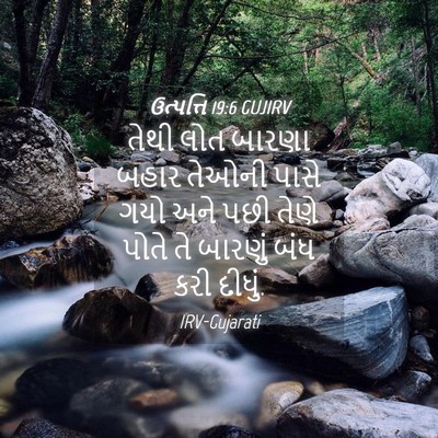 Picture 04 - ઉત્પત્તિ 19:6 GUJIRV - તેથી લોત બારણા - Bible Verse Picture