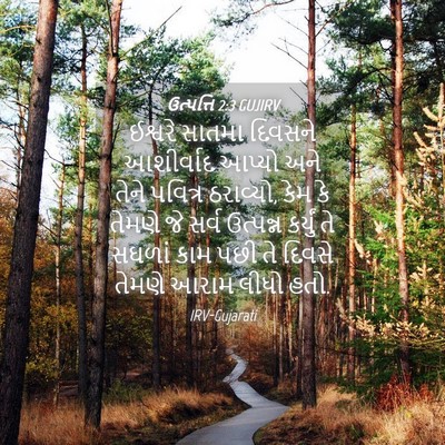 Picture 04 - ઉત્પત્તિ 2:3 GUJIRV - ઈશ્વરે સાતમા - Bible Verse Picture