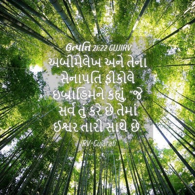 Picture 04 - ઉત્પત્તિ 21:22 GUJIRV - અબીમેલેખ અને તેના - Bible Verse Picture