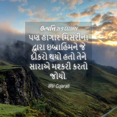 Picture 04 - ઉત્પત્તિ 21:9 GUJIRV - પણ હાગાર મિસરીના - Bible Verse Picture