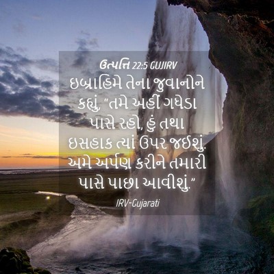 Picture 04 - ઉત્પત્તિ 22:5 GUJIRV - ઇબ્રાહિમે તેના - Bible Verse Picture