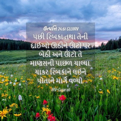 Picture 04 - ઉત્પત્તિ 24:61 GUJIRV - પછી રિબકા તથા તેની - Bible Verse Picture