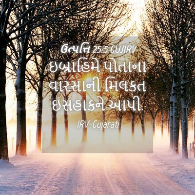 Picture 04 - ઉત્પત્તિ 25:5 GUJIRV - ઇબ્રાહિમે પોતાના - Bible Verse Picture