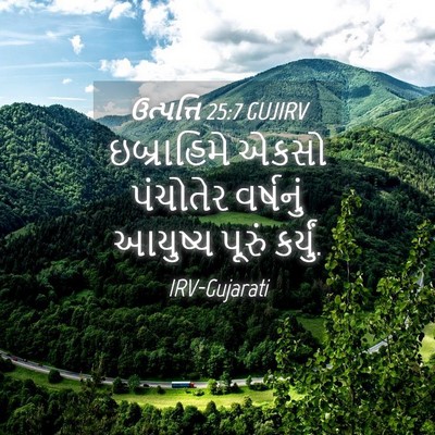 Picture 04 - ઉત્પત્તિ 25:7 GUJIRV - ઇબ્રાહિમે એકસો - Bible Verse Picture
