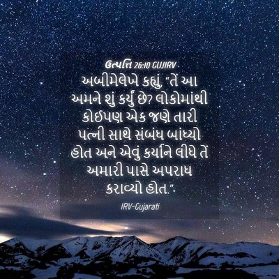 Picture 04 - ઉત્પત્તિ 26:10 GUJIRV - અબીમેલેખે કહ્યું, - Bible Verse Picture