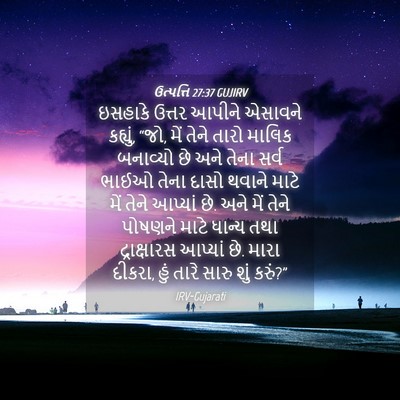 Picture 04 - ઉત્પત્તિ 27:37 GUJIRV - ઇસહાકે ઉત્તર - Bible Verse Picture